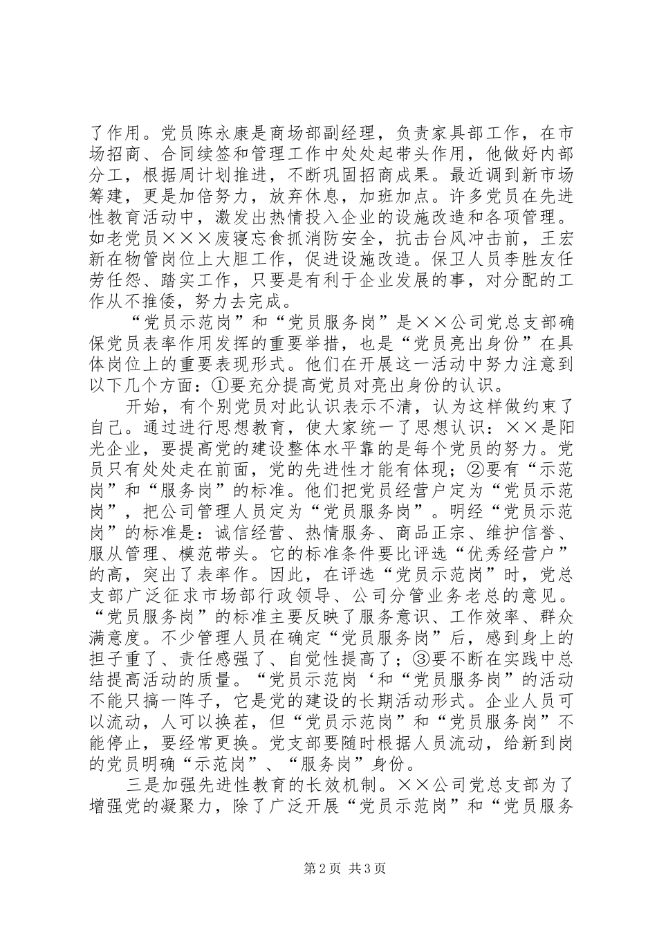 开展党员示范岗经验做法_第2页