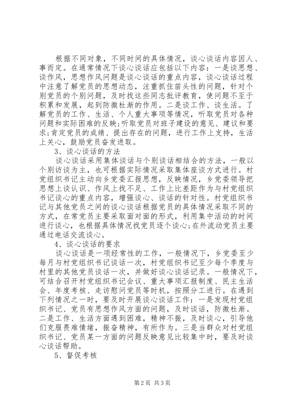 开展党员谈话谈心_第2页