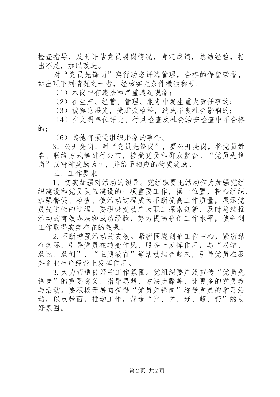 开展党员先锋岗活动的实施意见_第2页