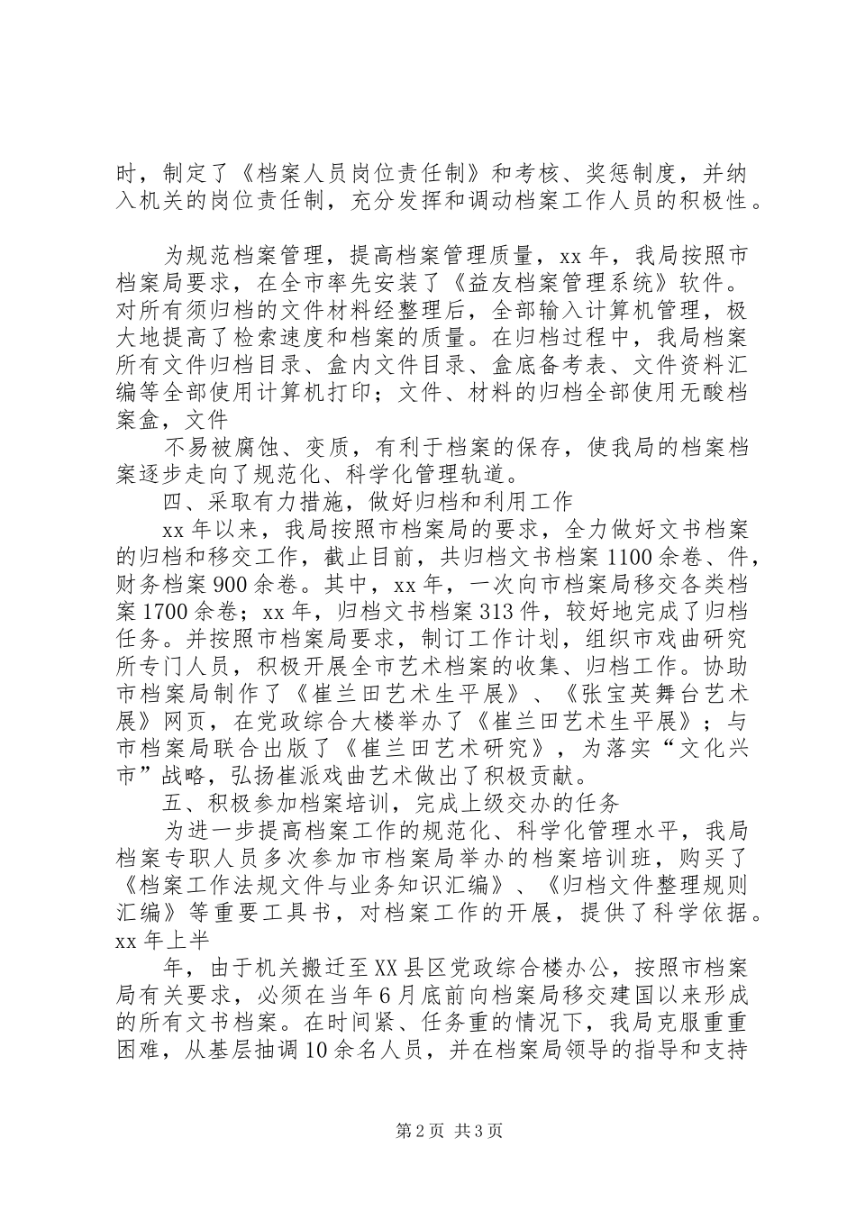 开展档案管理工作总结_第2页