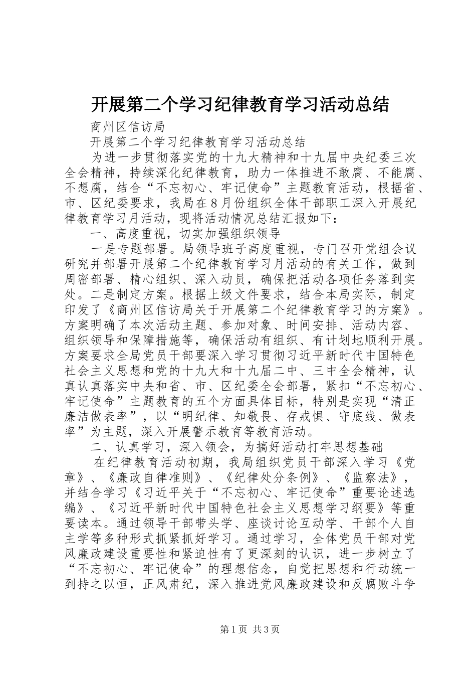 开展第二个学习纪律教育学习活动总结_第1页