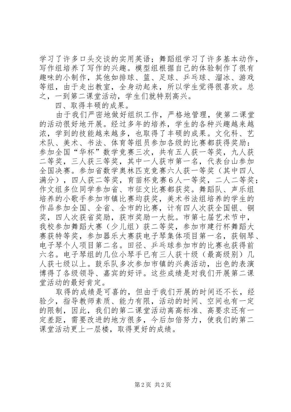 开展第二课堂活动总结_第2页