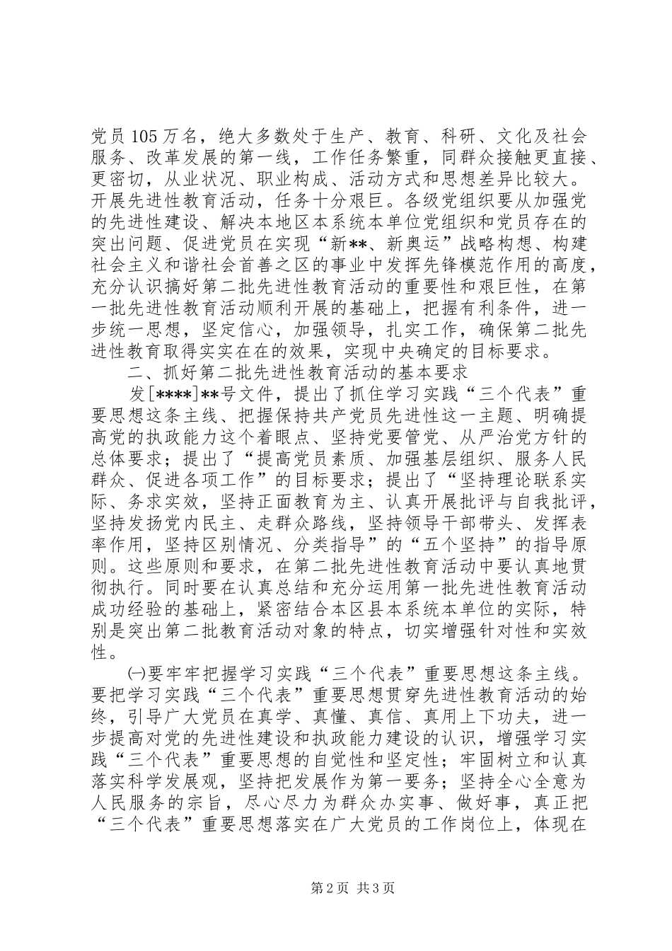 开展第二批先进性教育活动的实施意见_第2页