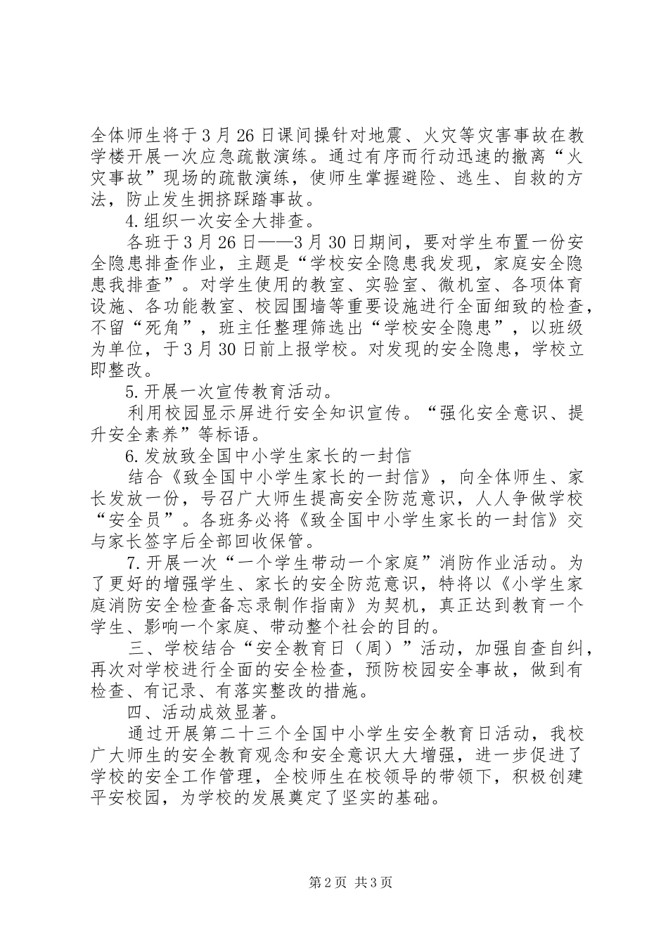 开展第二十三个全国中小学安全教育日活动总结_第2页