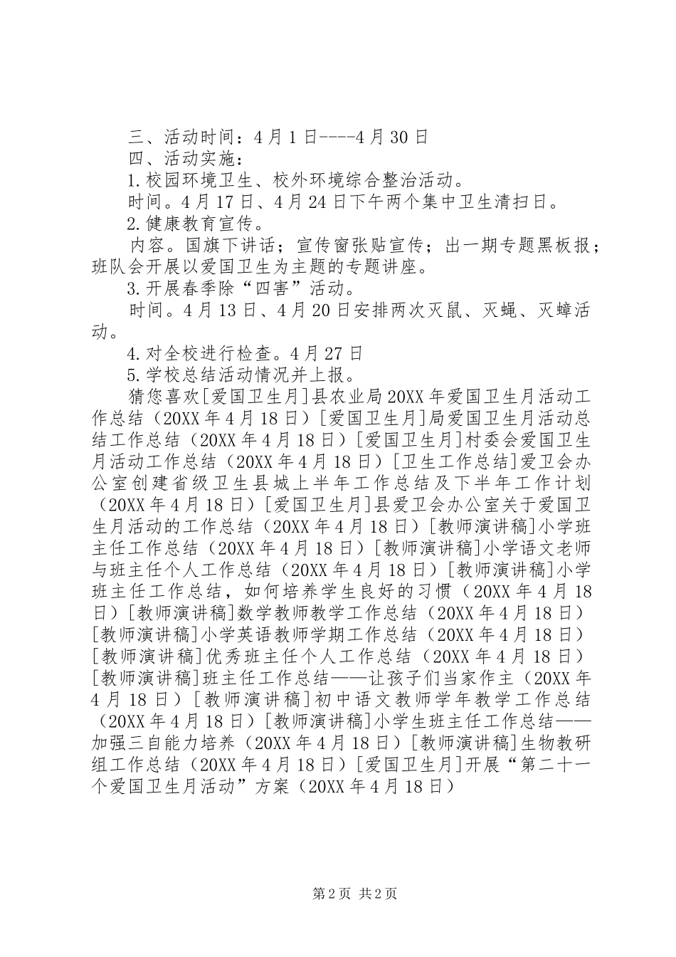 开展第二十一个爱国卫生月活动方案_第2页