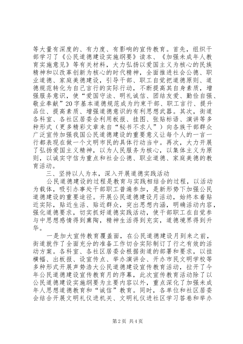 开展第五个公民道德建设月活动总结_第2页