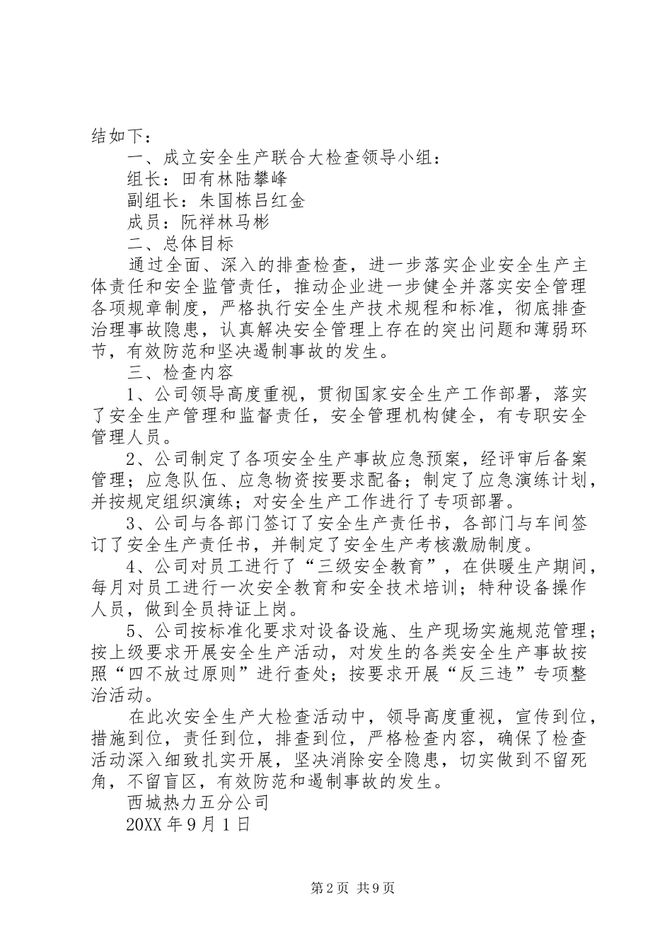 开展冬季联合大检查促进安全生产_第2页