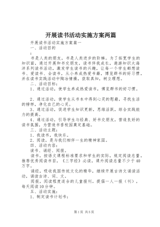 开展读书活动实施方案两篇
