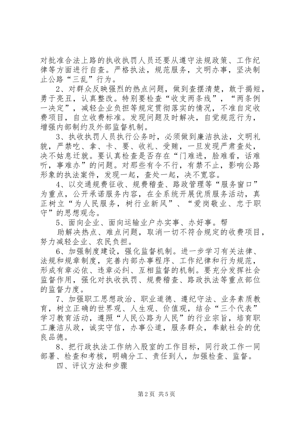 开展对行政执法工作检查评议的实施意见_第2页