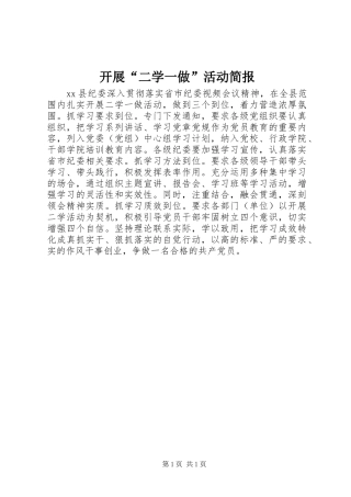 开展二学一做活动简报