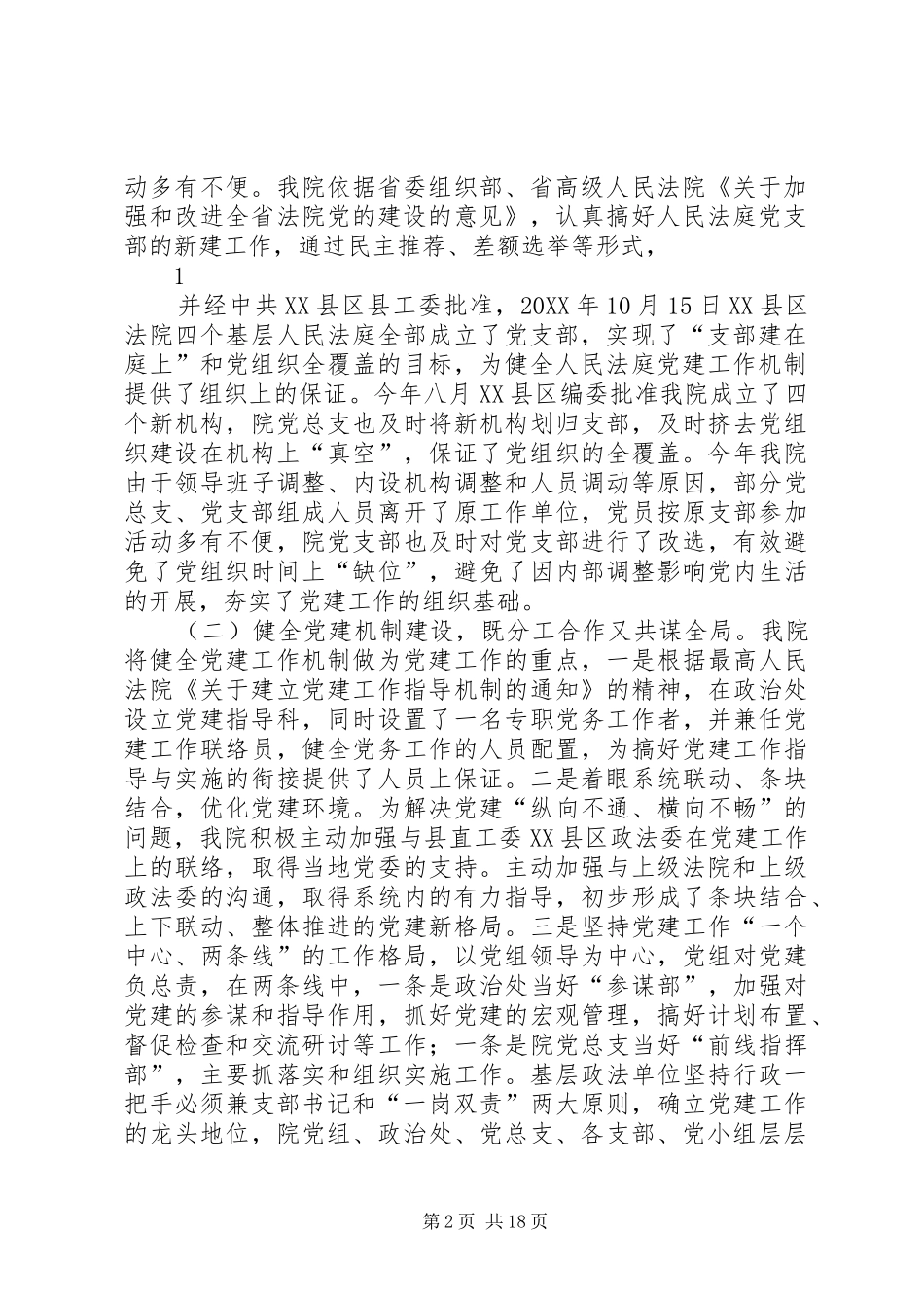 开展发传传统坚定信念执法为民活动情况汇报_第2页