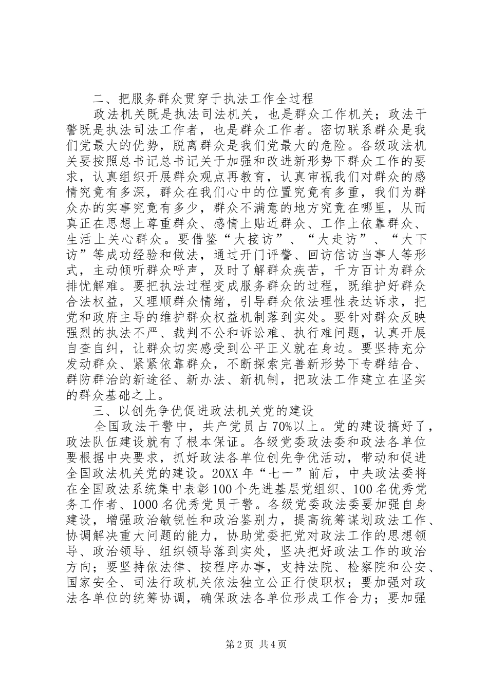 开展发扬传统坚定信念执法为民主题教育实践活动_第2页