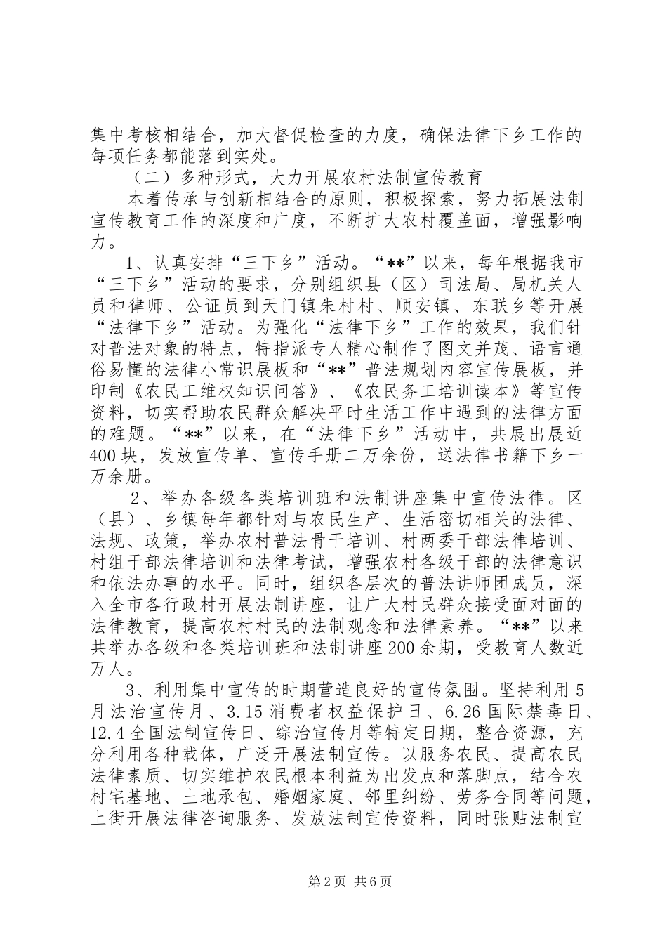 开展法律下乡活动调研报告_第2页