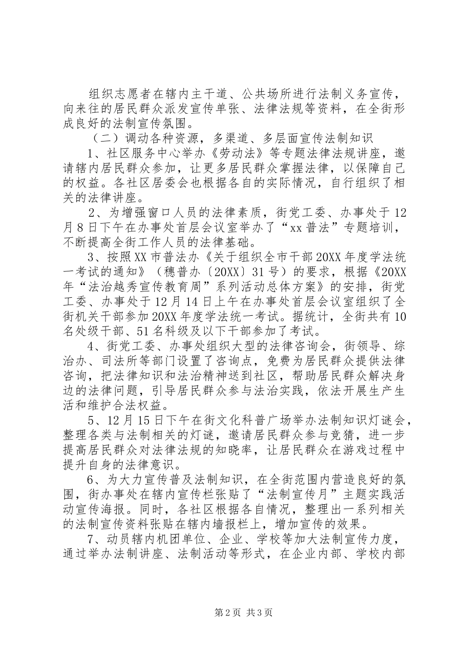 开展法制宣传月主题实践活动的情况汇报_第2页