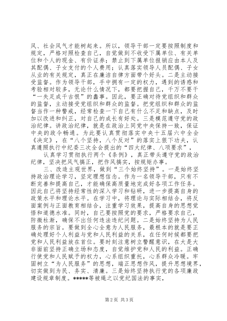 开展反腐倡廉警示教育活动心得体会_第2页