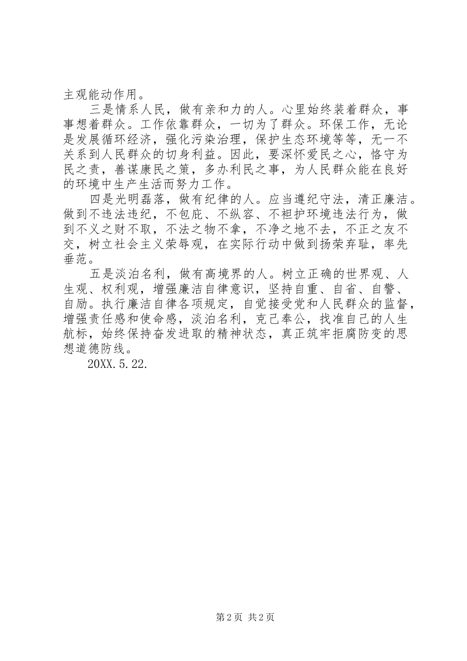 开展反腐倡廉警示教育学习体会_第2页