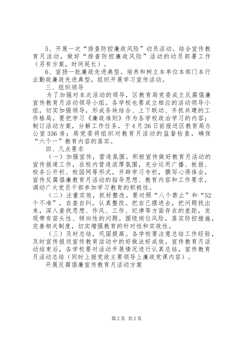 开展反腐倡廉宣传教育月活动方案_第2页
