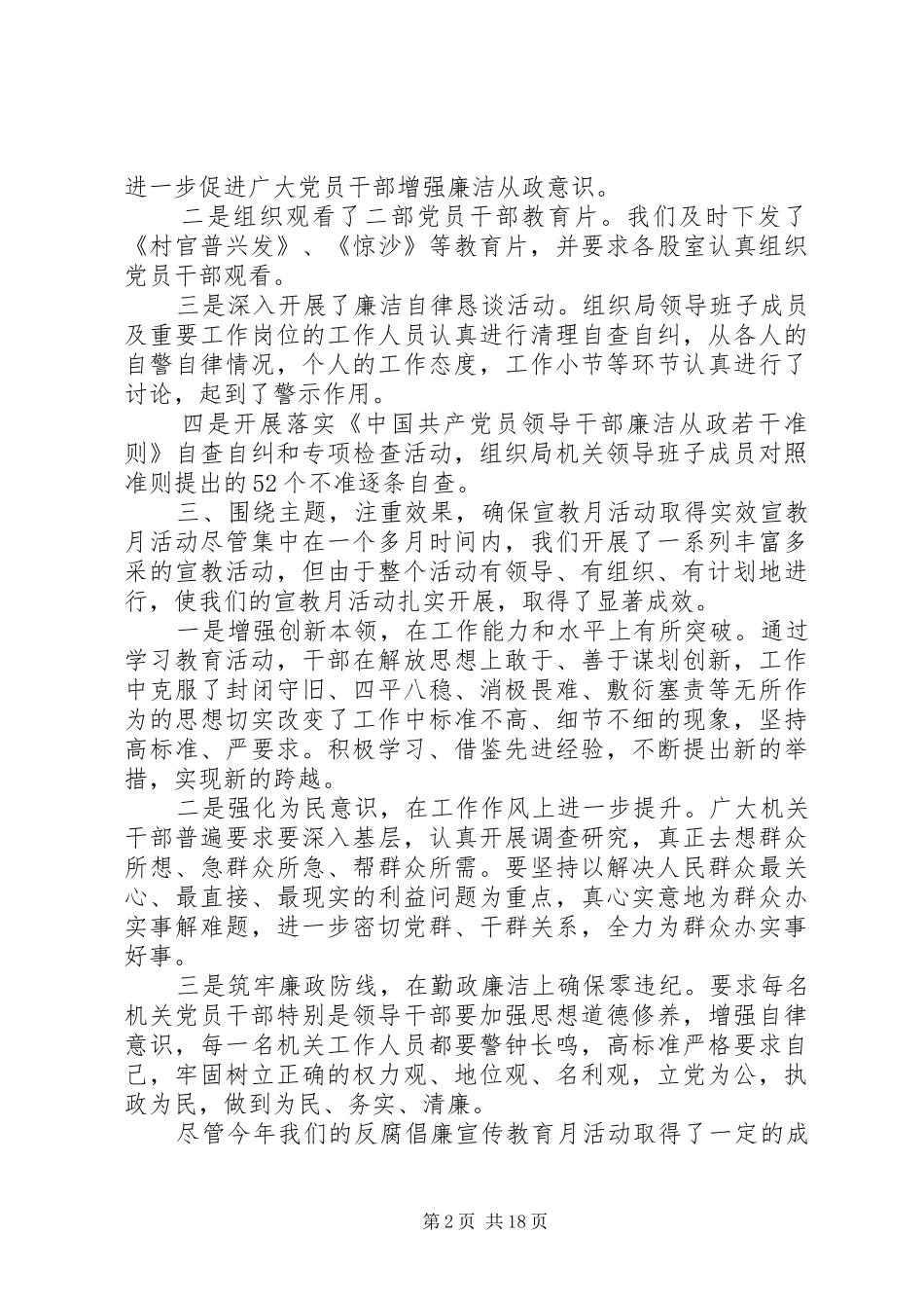 开展反腐倡廉主题教育活动的总结_第2页