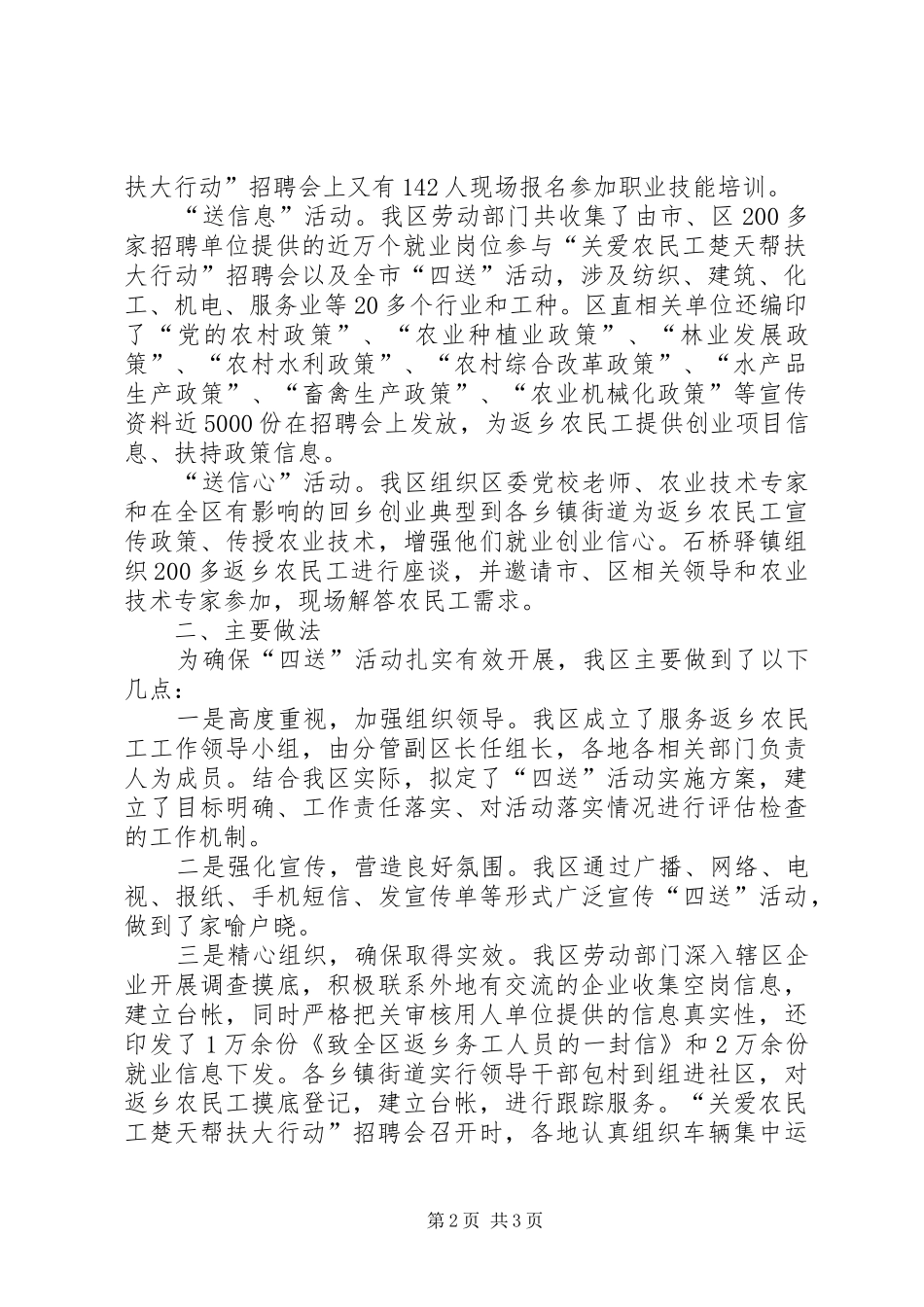 开展反乡农民工四送活动情况汇报_第2页
