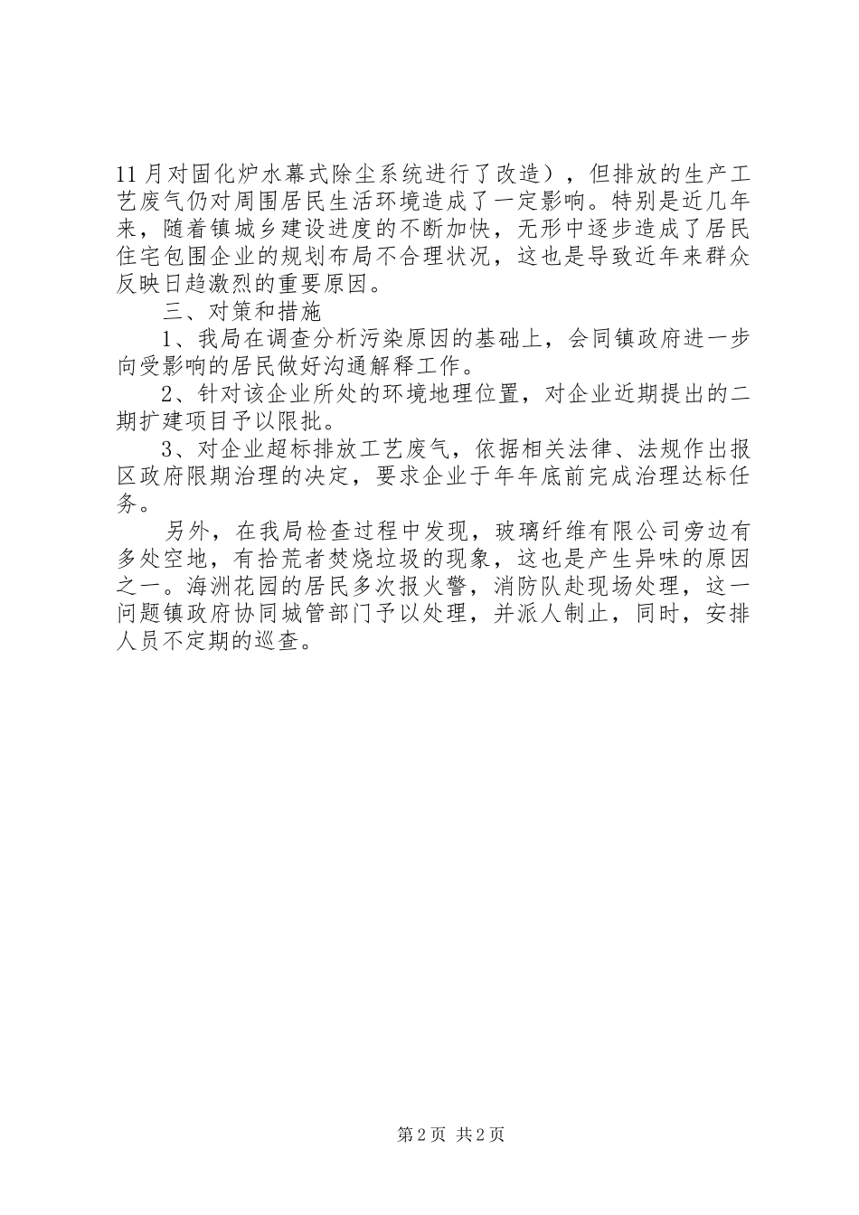 开展废气污染问题调查汇报_第2页