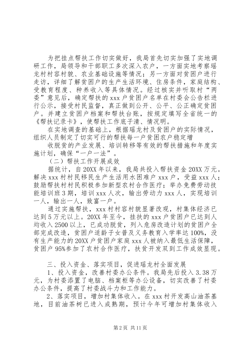 开展扶贫双到工作以来的情况汇报副本_第2页
