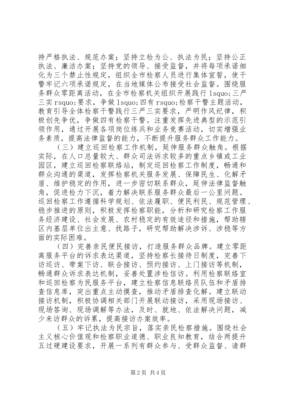 开展服务群众零距离活动情况汇报_第2页