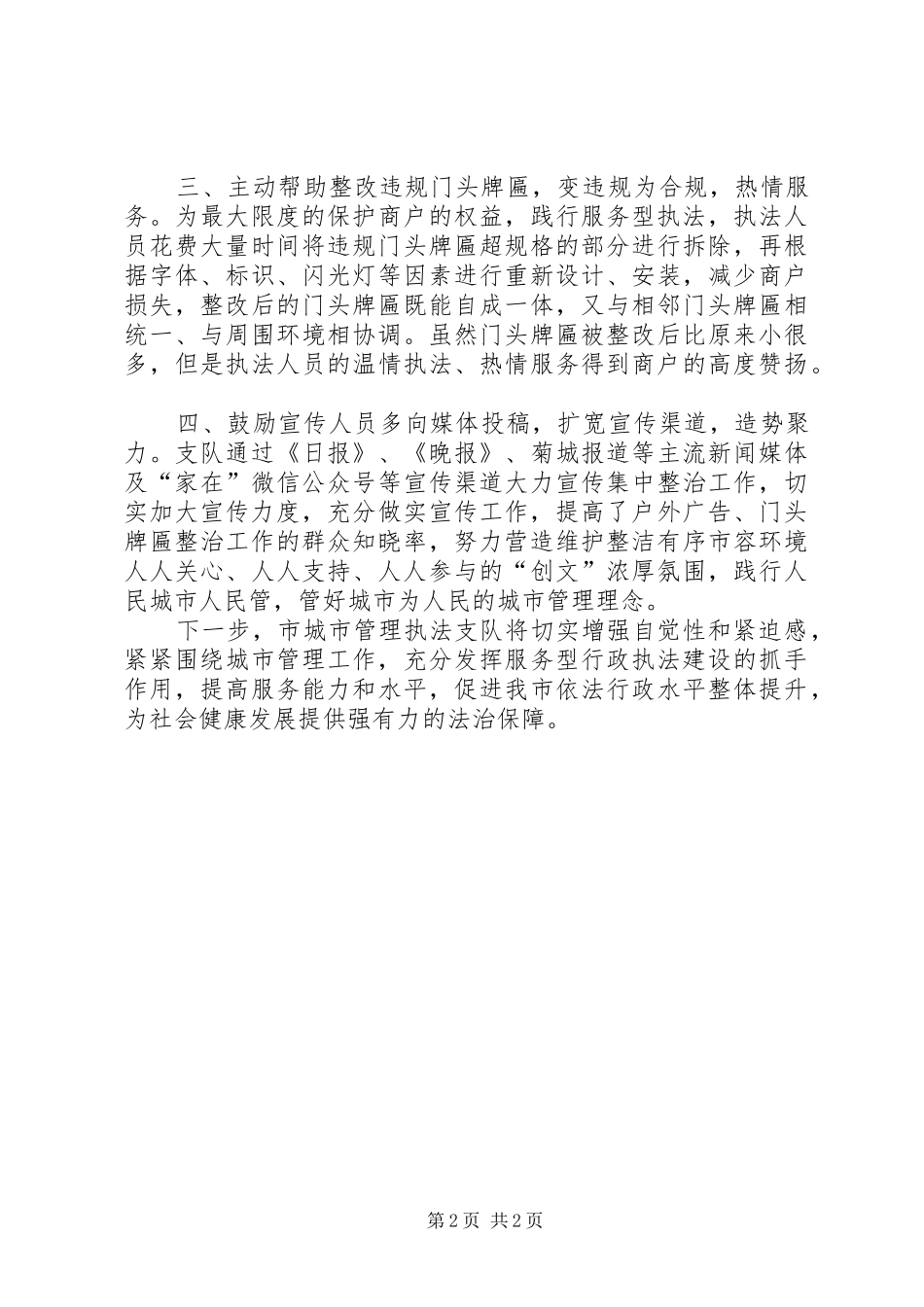 开展服务型行政执法工作总结_第2页