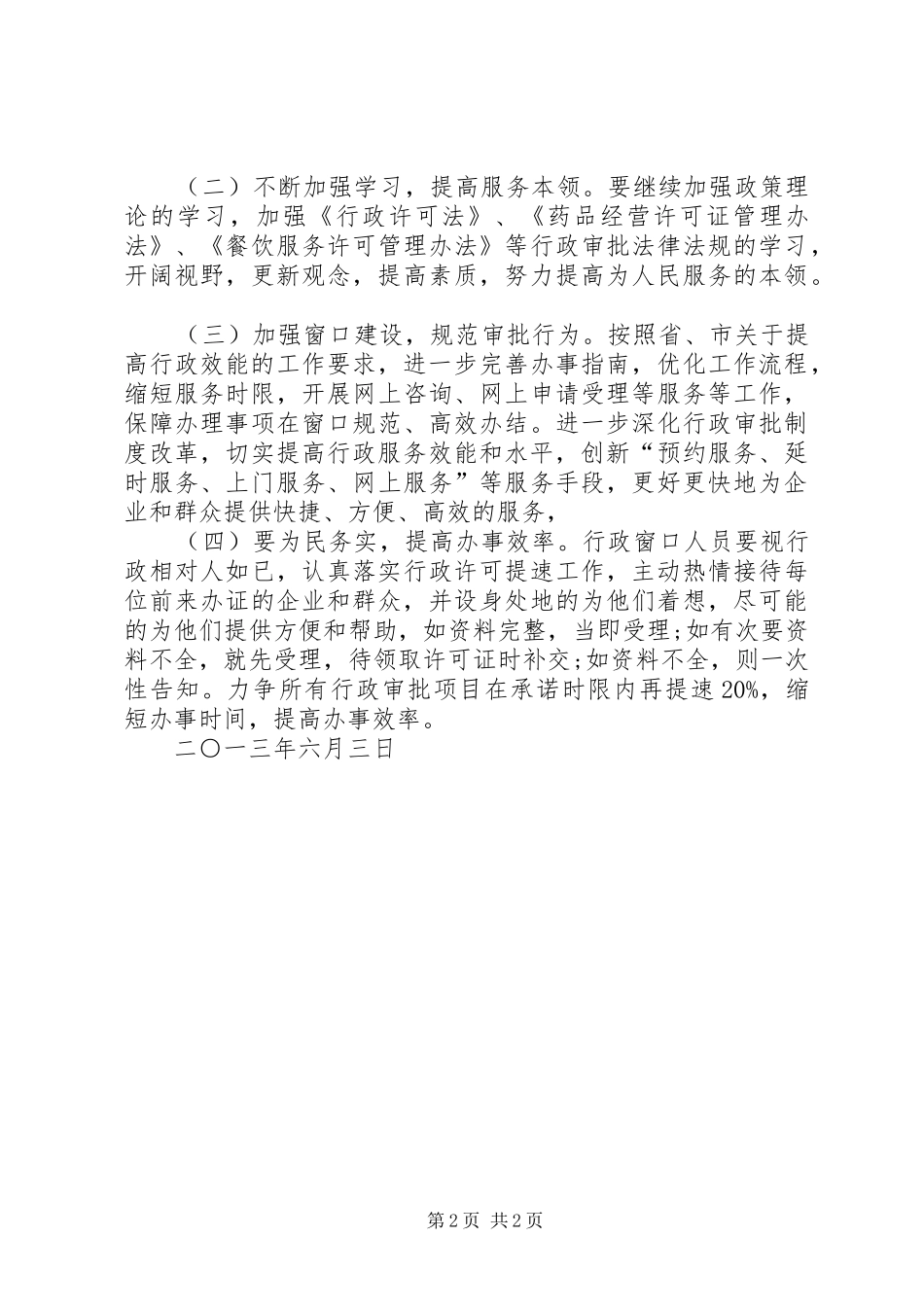 开展服务找差距工作创一流活动情况自查报告_第2页