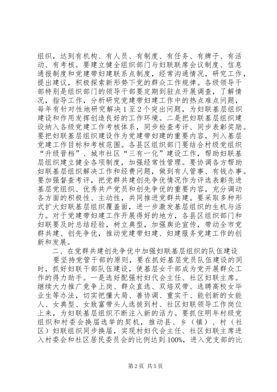 开展妇女之家建设深化党群共建创先争优_第2页