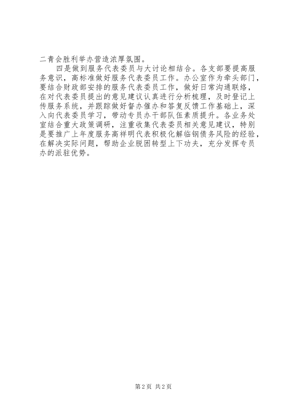 开展改革创新奋发有为大讨论活动总结_第2页