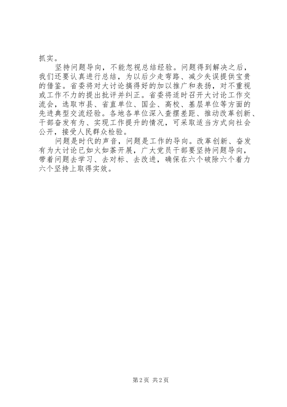 开展改革创新奋发有为大讨论心得体会_第2页