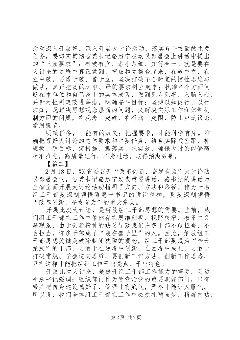 开展改革创新奋发有为大讨论心得体会五篇_第2页