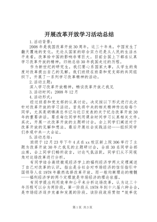 开展改革开放学习活动总结