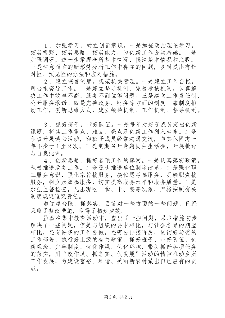 开展改作风抓落实促发展自查剖析材料_第2页