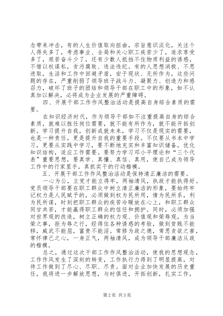开展干部工作作风整治活动心得体会_第2页