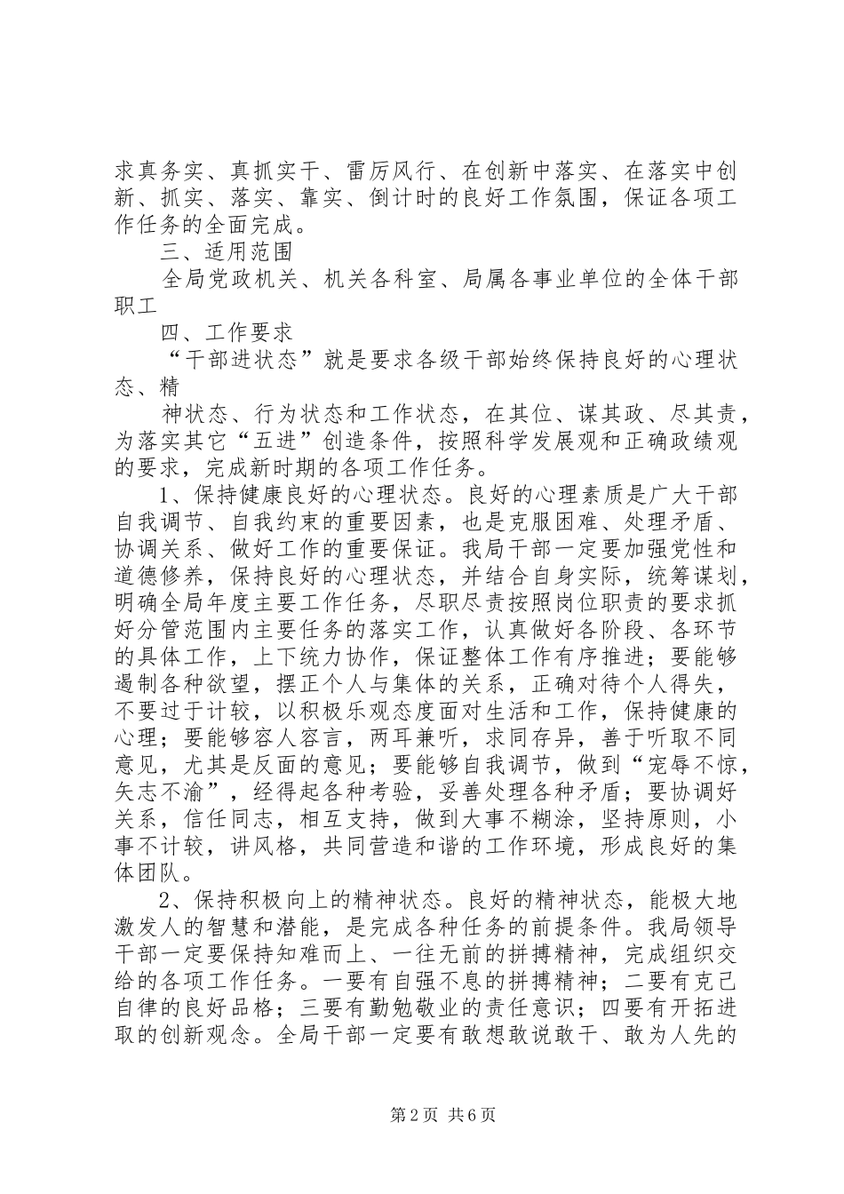 开展干部进状态工作的实施意见_第2页