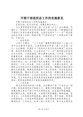 开展干部进状态工作的实施意见