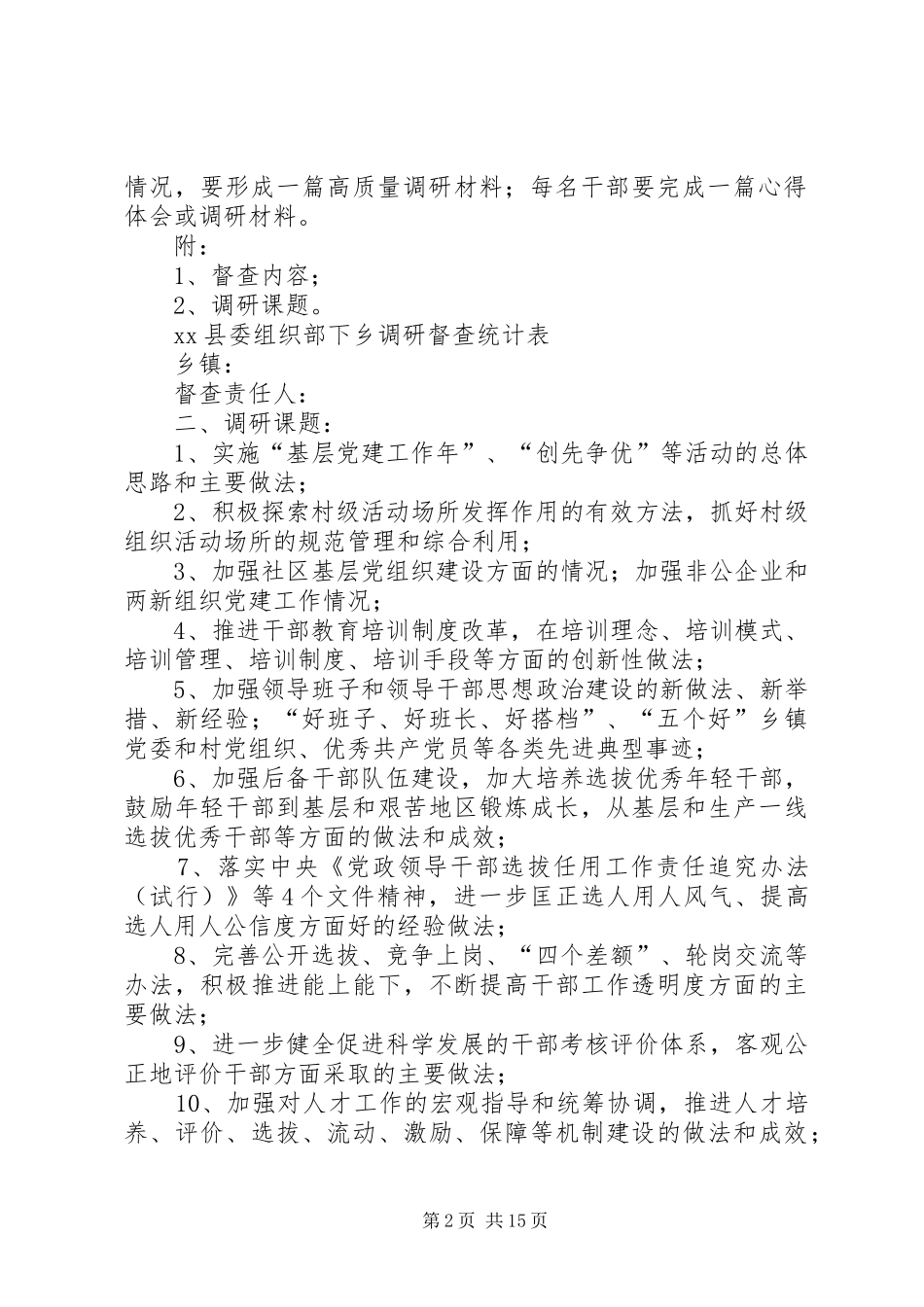 开展干部下基层大调研活动方案_第2页