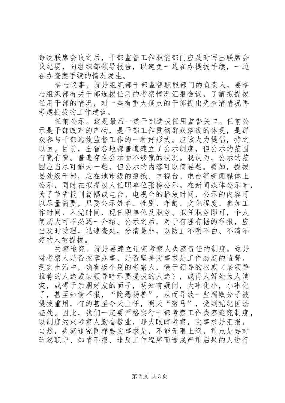 开展干部选拔任用监督工作的主要途径_第2页