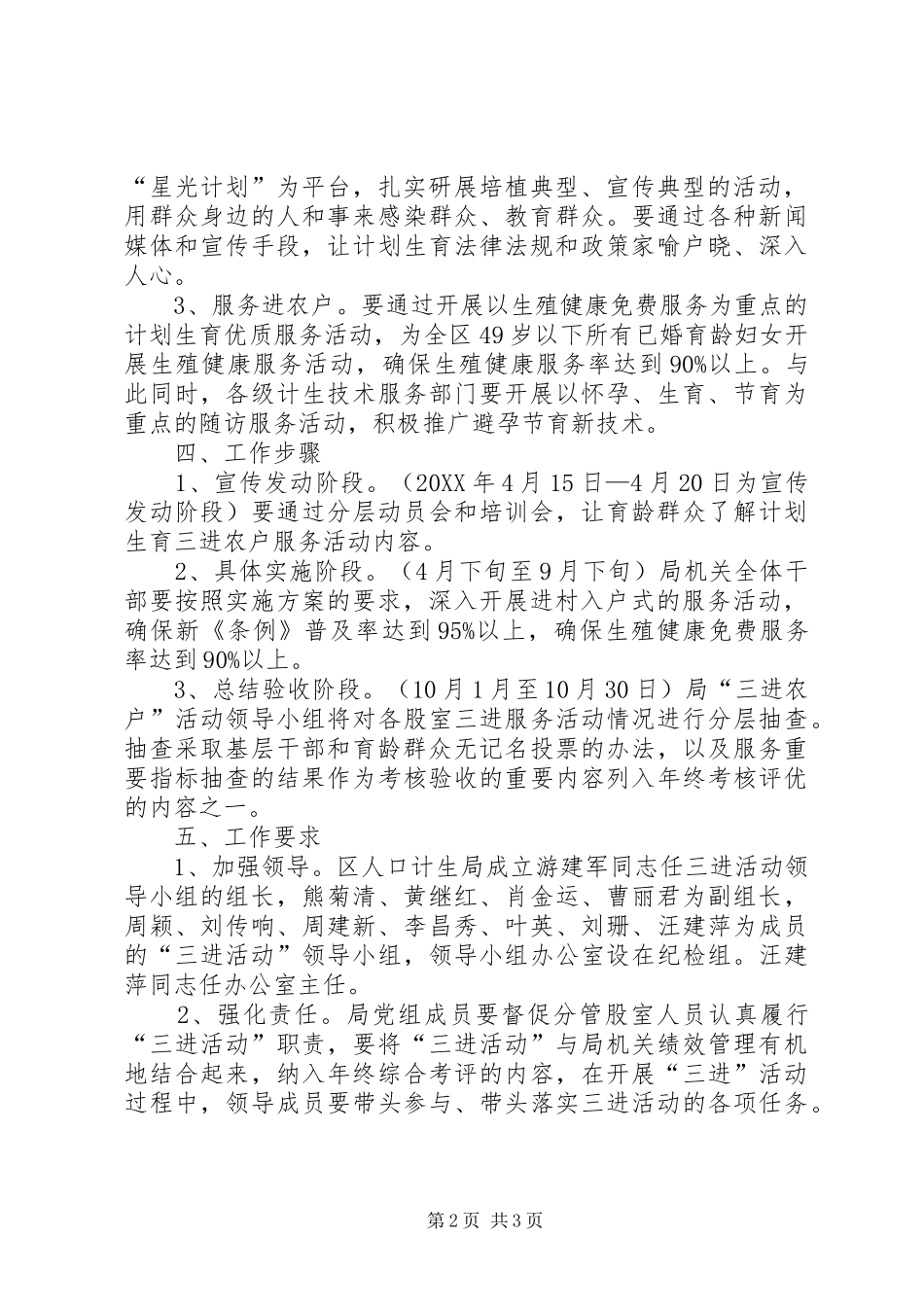 开展干部政策服务三进农户活动进一步深化党风廉政建设工作实施方_第2页