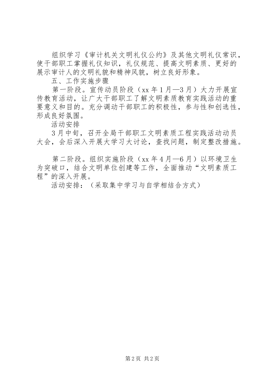 开展干部职工文明素质教育实践活动方案_第2页