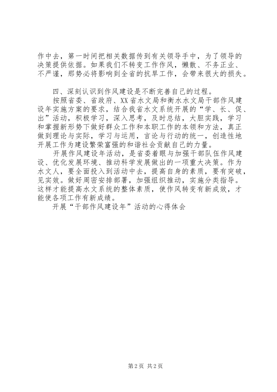 开展干部作风建设年活动的心得体会_第2页