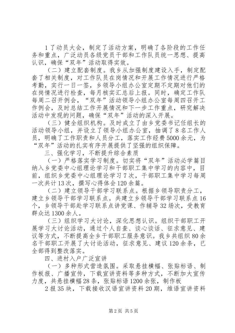 开展各级干部赴基层转变作风服务群众活动暨基层组织建设年活动_第2页