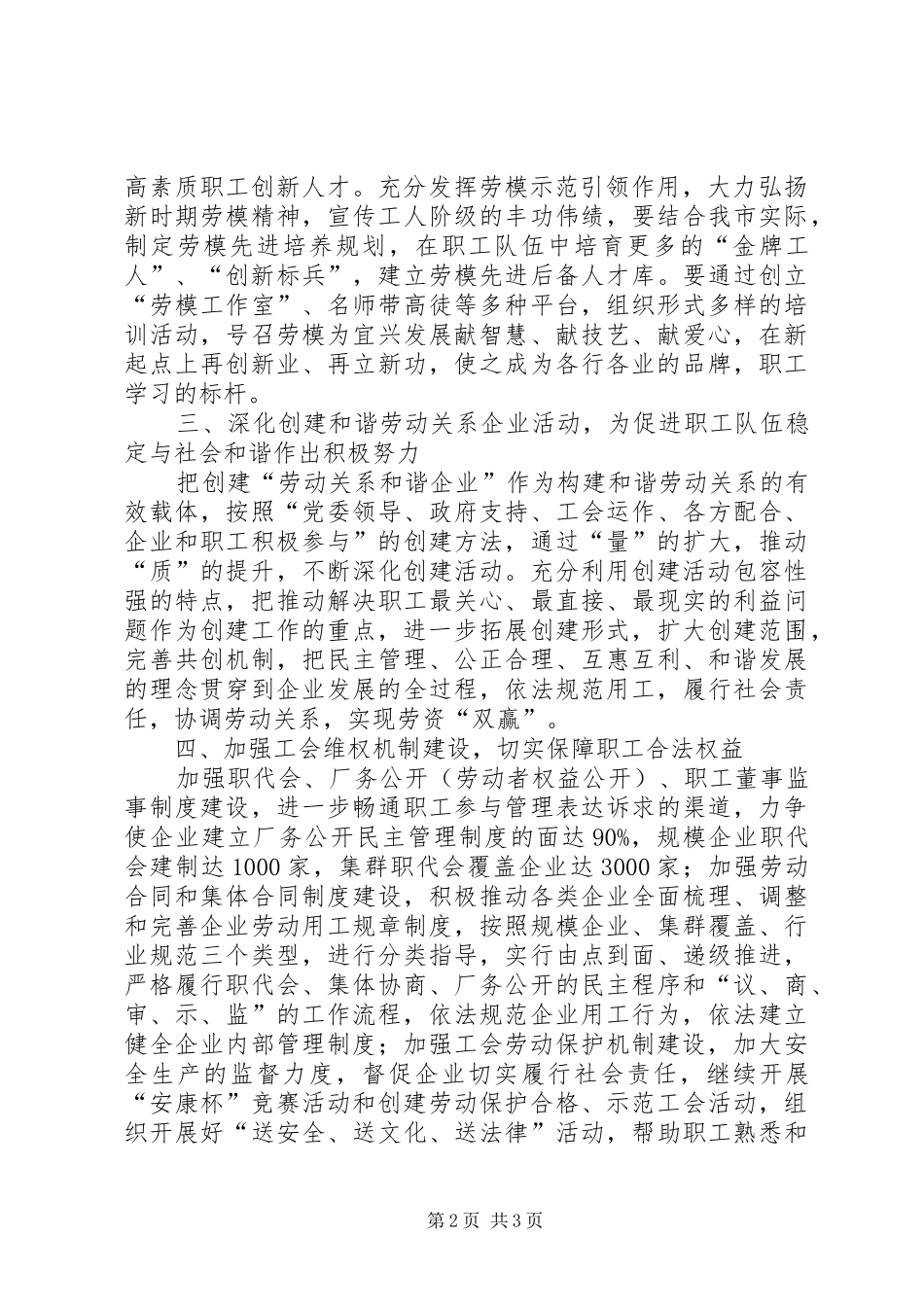 开展各项工作，切实做好市工会工作_第2页