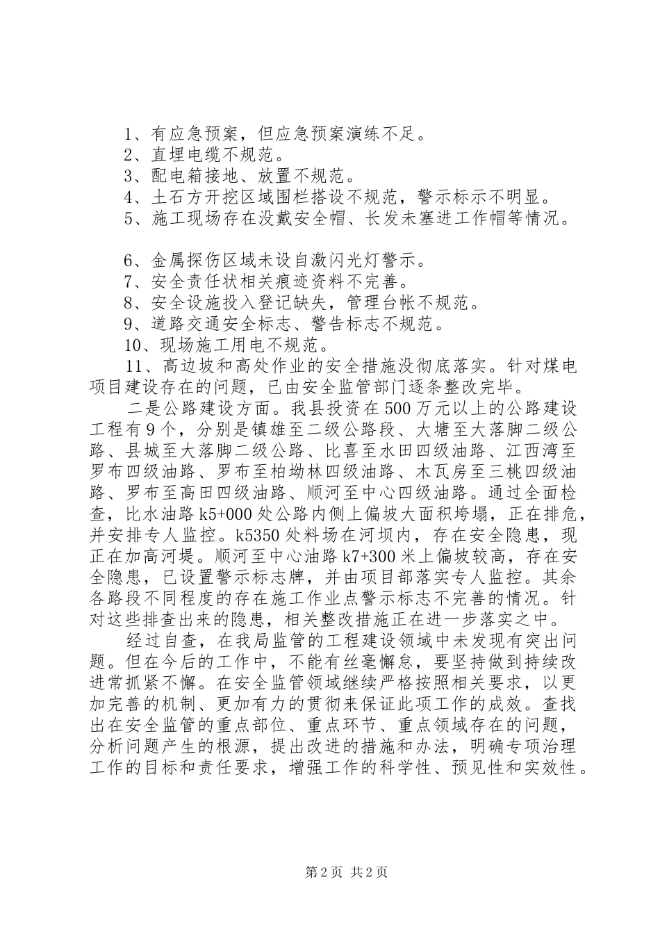 开展工程建设领域安全生产突出问题隐患排查工作总结_第2页