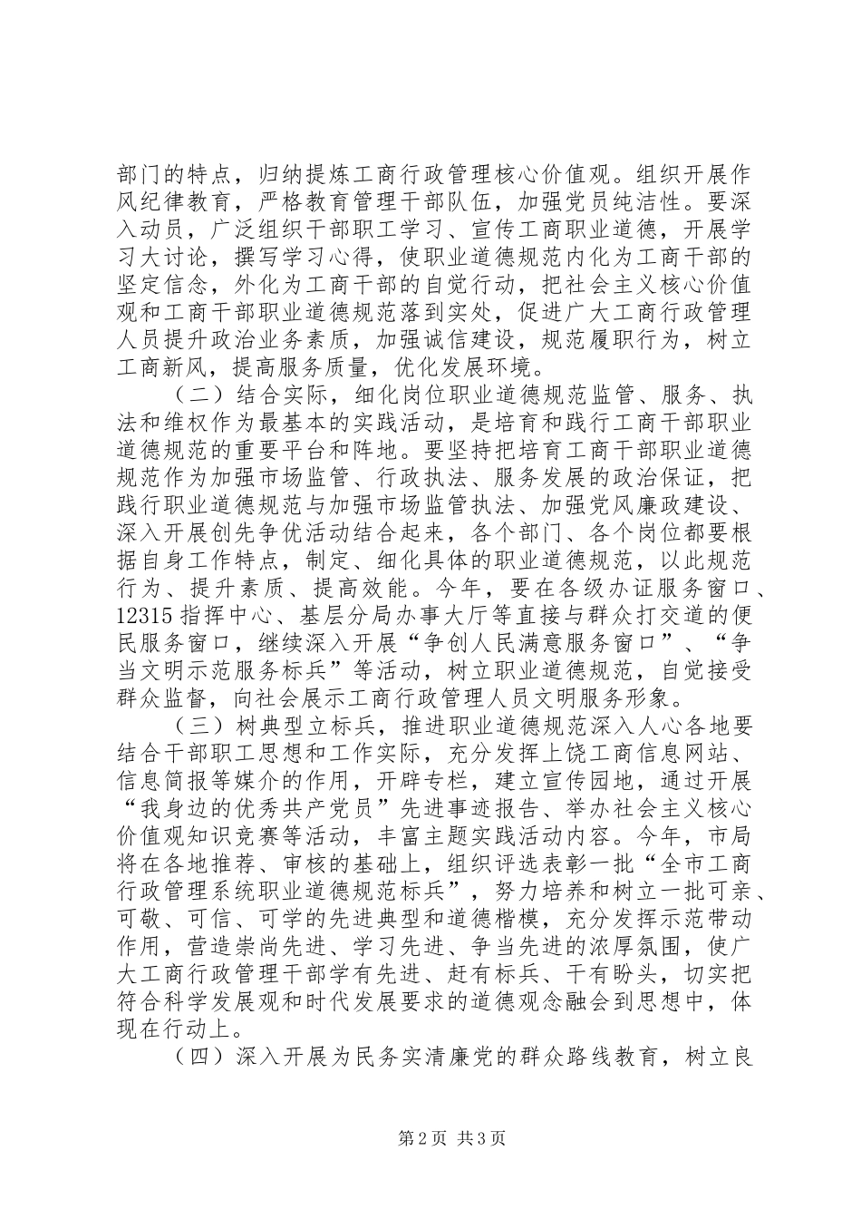 开展工商行政管理人员职业道德规范教育活动的实施意见_第2页
