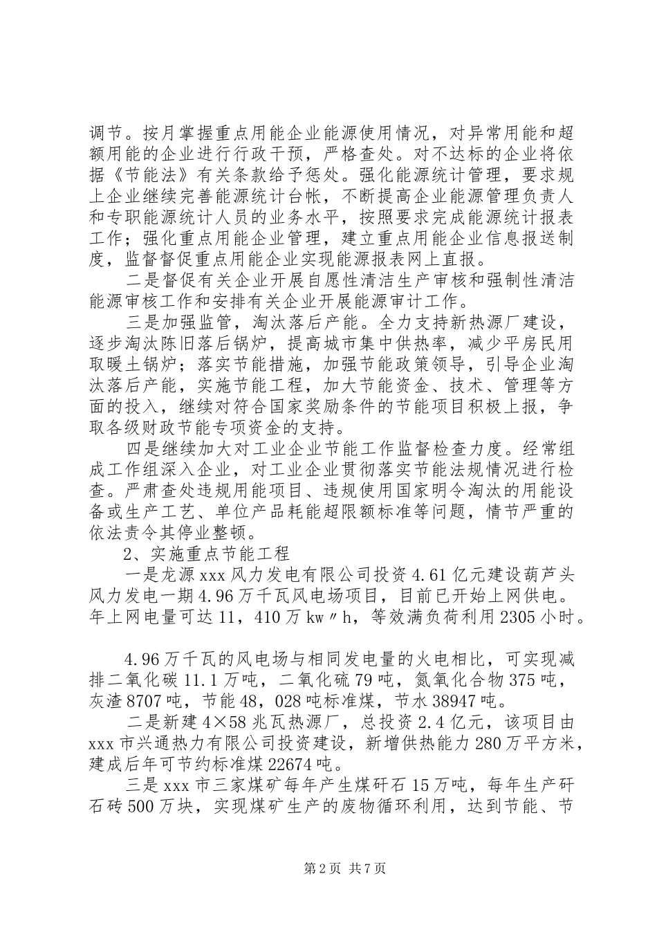 开展工业循环经济发展财税政策专题调研_第2页