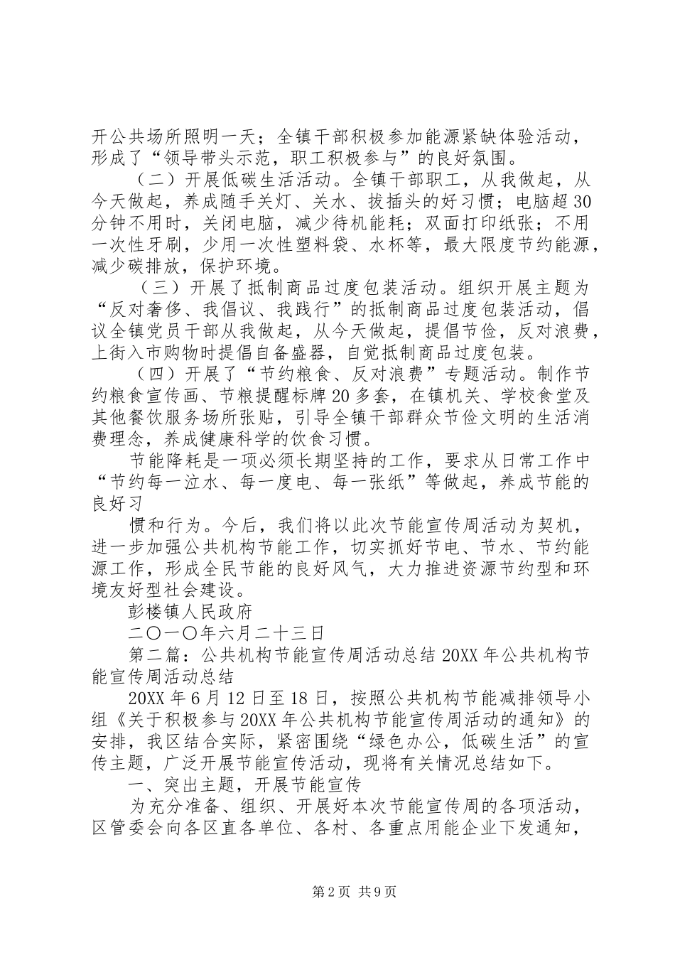 开展公共机构节能宣传周活动总结_第2页