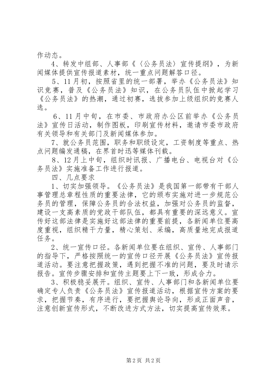 开展公务员法宣传工作实施方案_第2页