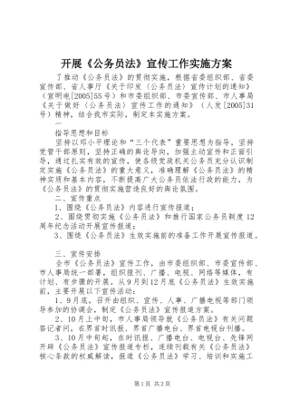 开展公务员法宣传工作实施方案